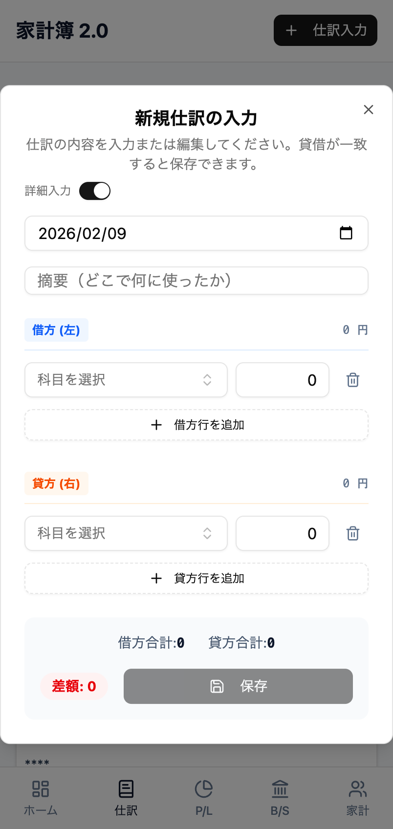 仕訳入力画面（複数行モード）