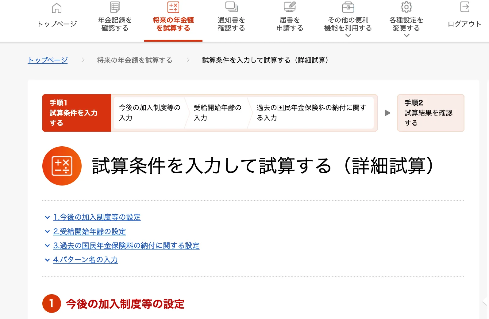 ねんきんネット 詳細な条件で試算