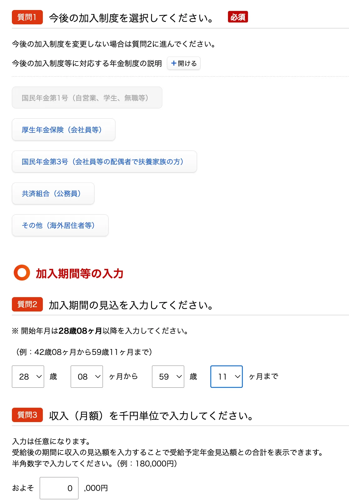 加入条件の入力
